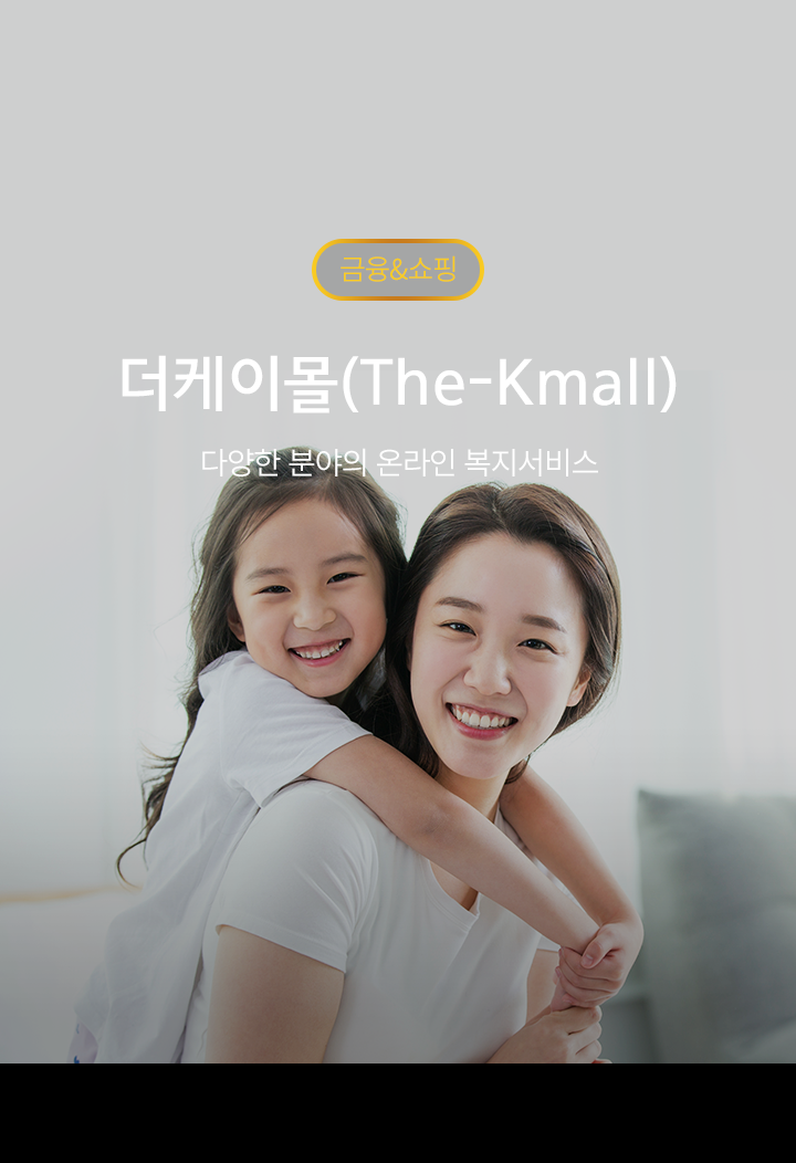 더케이몰(The-Kmall)